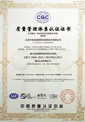 ISO9001质量管理体系认证证书